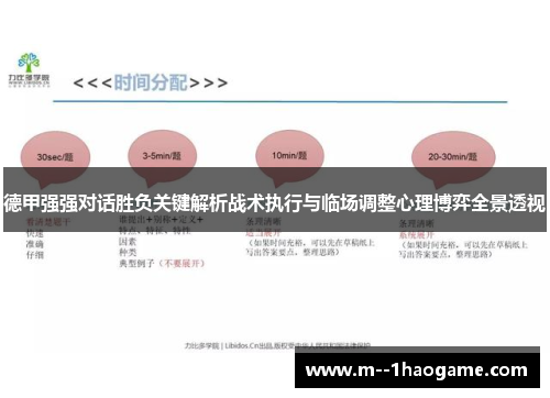 德甲强强对话胜负关键解析战术执行与临场调整心理博弈全景透视
