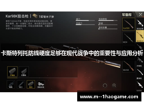 卡斯特列托防线硬度足够在现代战争中的重要性与应用分析 卡斯特列托防线硬度足够在现代战争中的重要性与应用分析