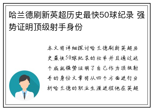 哈兰德刷新英超历史最快50球纪录 强势证明顶级射手身份