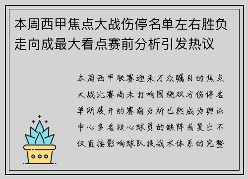 本周西甲焦点大战伤停名单左右胜负走向成最大看点赛前分析引发热议