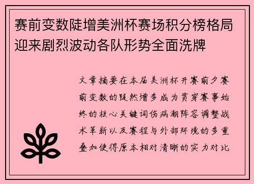 赛前变数陡增美洲杯赛场积分榜格局迎来剧烈波动各队形势全面洗牌