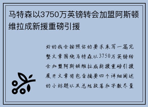 马特森以3750万英镑转会加盟阿斯顿维拉成新援重磅引援